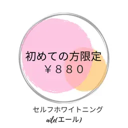 トライアルセルフホワイトニング