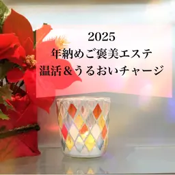 【年納めご褒美エステ 癒しとうるおいチャージ】よもぎ蒸し(50分)＋フェイシャル/デコルテ(パック付)＋ハンドマッサージ