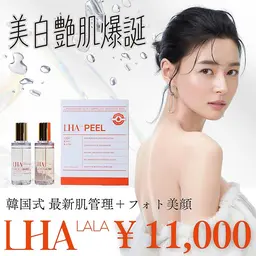 【冬の韓流美白】ララピール＋フォト美顔＋水素マスク \7700