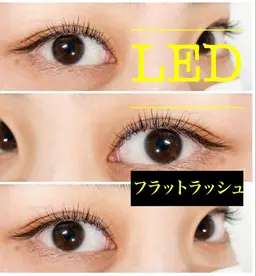 《期間限定》大人気✨新技術🧝🏻‍♀️LEDエクステ《フラットラッシュ100》