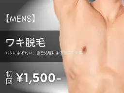 【メンズ脱毛】ワキ脱毛