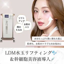 【モニター限定価格🫧】LDM水玉リフティング×ヒト幹細胞美容液導入💉