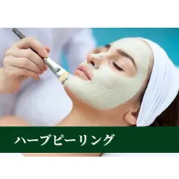 【肌質改善】大人気☆ハーブピーリング☆16500円→初回限定4980円