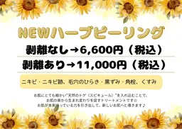 ハーブピーリング🌿（剥離なし）