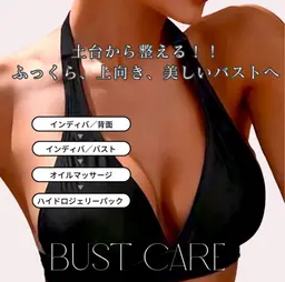 🎀【期間限定】インディバ★バストケア75分通常 ¥17,800 → ¥8,900🉐