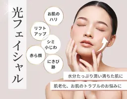 【フェイシャル+マッサージ】美肌フォトトリートメント+マッサージパック・コラーゲンの活性化を促し色ムラのない陶器肌へ✨