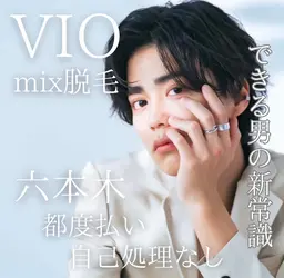 【練習モニター】ワックス脱毛 男性 VIO ¥12,000→¥6,000🉐⚠️毛が1cm以上ある方のみ