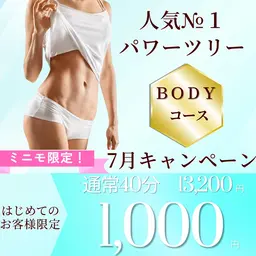 【7月名限定！】大人気！パワーツリー使用♪気になる部位に合わせてお手入れします！〔広島/片町/帯屋町〕
