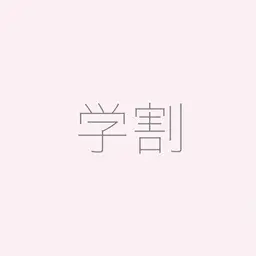 【🌻学生夏休み限定🩵】パーマorエクステ80本