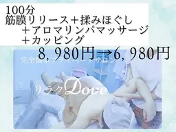 🍀100分コース(筋膜リリース・アロマリンパマッサージ・カッピング)＋10分