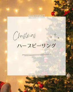 🎄クリスマス限定🎁剥かないハーブピーリング✨冬のくすみ・毛穴リセット💎