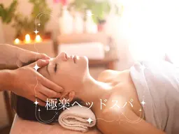 極楽ヘッドスパ60分