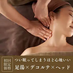 デコルテ・ヘッドマッサージ(足湯付き)45分