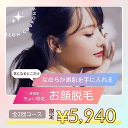 【冬⛄️限定2回セット】ちょい脱毛💄お顔脱毛💄✨️シミ・毛穴・メイクのりアップ🫶🏻
