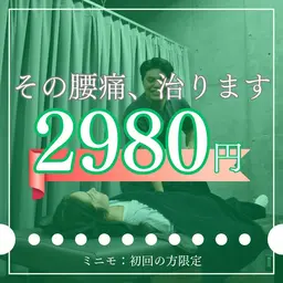 🔥本気の腰痛改善‼︎その場しのぎ卒業コース✨初回75分2,980円/姿勢分析付き