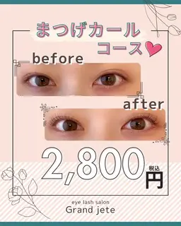 【まつげカールコース￥2800】