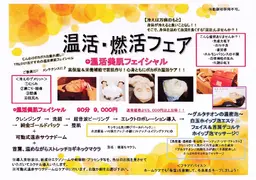 温活美肌フェイシャル🔥💆‍♀️✨　高保湿＆栄養補給で若肌作り‼️心身ともにポカポカ温活ケア🔥ご褒美・メンテナンス♡