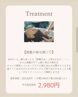 【サブスク】艶髪生トリートメント無限プラン♾️🫧