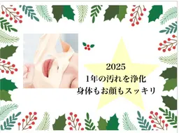 【今年1年の浄化に癒しとうるおいセット】よもぎ蒸し(50分)+フェイシャル/デコルテ+ピールオフパック+ヘッドマッサージ