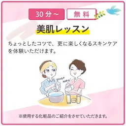 美肌レッスン