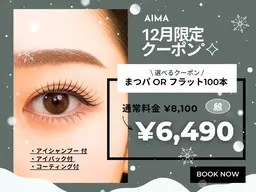 【12月限定☆選べるクーポン】まつ毛パーマ or フラット100本 ￥8100→￥6490