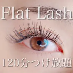 【ボリューム】上下本数無制限❣️フラットラッシュ 120分つけ放題♡コーティング付き