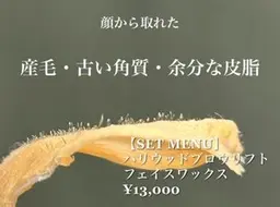 メンズOK♪🌟限定🌟ハリウッドブロウリフト＋フェイスワックス🌟