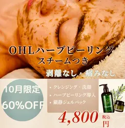 【🌿OHLハーブピーリング】+鎮静パック🌿剥離なし•痛みなし《肌質改善》
