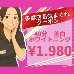 【ミニモ限定】💜お試ししやすい価格です💜ホワイトニングデビューは当店におまかせ✨40分¥1.980✨口コミ必須🫶