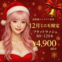 【12月限定】フラットラッシュ80〜120本(オフ込み+コーティング仕上げ)🎄¥5,900→¥4,900