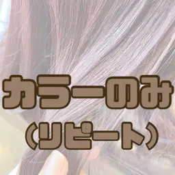 〘 リピート〙ワンカラー 高保湿tr選択可🥣 ͗ ͗
