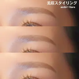 美眉スタイリング