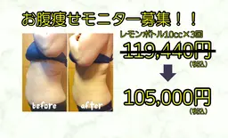 【限定5名】お腹痩せモニター募集！！都度払い、分割払い可能🉑