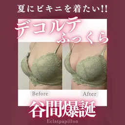 【お写真ご提供モニター限定】ふわふわバストマッサージ🎀90分33000円→0円