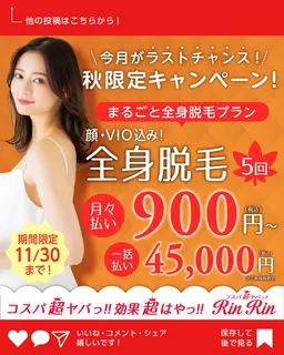 全身脱毛(顔・VIO込み)5回