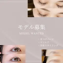 まつげパーマ練習モデル