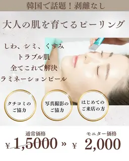 5名限定！大人の肌を育てるピーリング【ラミネーションピール】たるみ・開き毛穴/韓国で話題ツヤ肌に