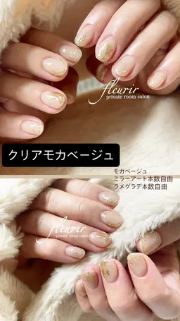 【クリアモカベージュ:オフ別途追加】透明感のある くすみカラーのモカベージュ。大胆に主張もokなゴールドミラーアート