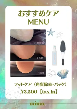 フットケア