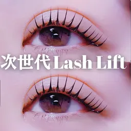 次世代まつげパーマ〔アイパッチ・美容液コーティング付き〕