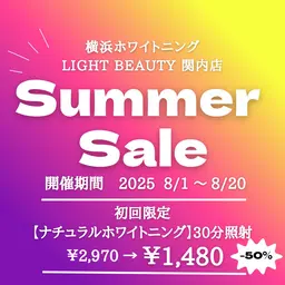 50%OFF🉐【 Summer Sale 】 ナチュラルホワイトニング"30分照射 ¥2,970→¥1,480