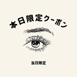 【7/16限定】まつ毛パーマ（アイシャンプー・トリートメント付き）