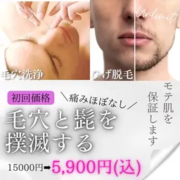 【初回/毛穴と髭撲滅】メンズスペシャルケア/毛穴徹底洗浄×髭脱毛(首含む)約45分