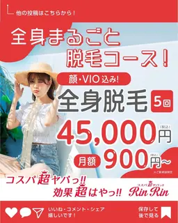 全身脱毛（顔VIO込み）5回