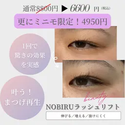 魔法のまつげカール”NOBIRUラッシュリフト”★初回ミニモ価格で驚きの長さ＆カール！