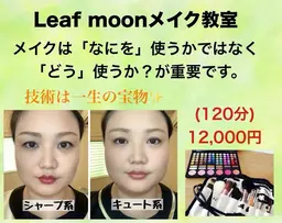 メイクアップ教室(120分)