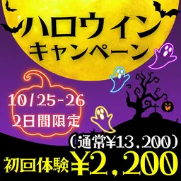 【10/25-26限定🎃ハロウィンキャンペーン👻】1回照射プレゼント🎁合計8分×3回のお手軽セルフホワイトニング✨