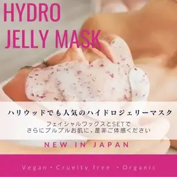 ハイドロジェリーマスク《全顔》