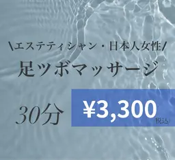 \エステティシャン・日本女性/足ツボマッサージ🦶＋ハンドパック30分