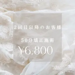 【2回目からもお得】50分オーダーメイド矯正メニュー🤍